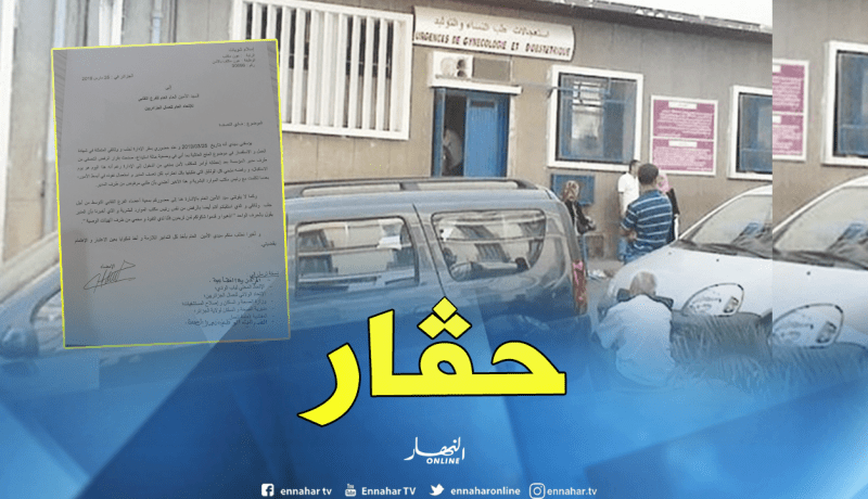 مدير مؤسسة صحية بباب الوادي يهين عامل ويرفض إستقباله