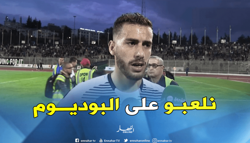 رضواني: “التعادل أمام قسنطينة يسمح لنا بالتفكير في البوديوم”