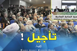 رسميا..تأجيل موعد الجمعية العامة العادية للفاف !
