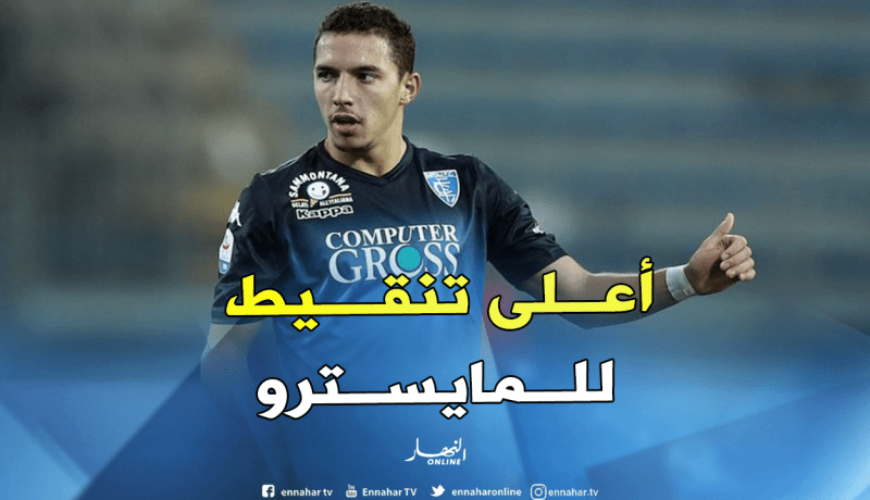 بن ناصر رجل مباراة إمبولي أمام نابولي 