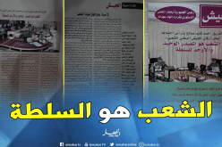 مجلة الجيش: “الشعب هو المصدر الوحيد والأوحد للسلطة”