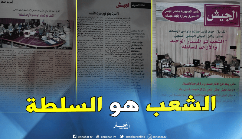 مجلة الجيش: “الشعب هو المصدر الوحيد والأوحد للسلطة”