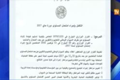 إمتحان إثبات المستوى للمتعلمين عن بعد يومي 10 و11 ماي المقبل