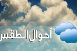 أجواء مغشاة وغائمة على الولايات الشمالية إلى يوم الخميس