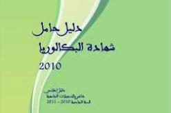 جمهورية تبسة تكرم نجبائها بطريقتها