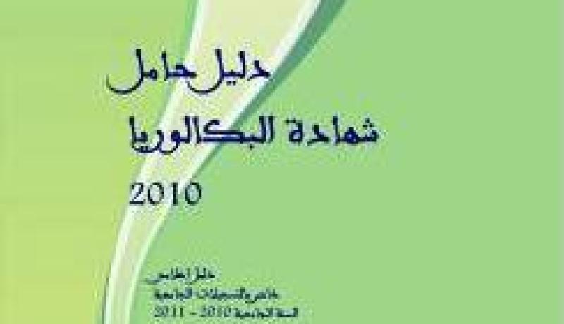 جمهورية تبسة تكرم نجبائها بطريقتها