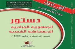 المنظمات الطلابية تدعو إلى إنشاء مجلس أعلى للشباب في الدستور المقبل