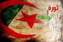 مليون ونصف المليون شهيد..الجزائر تحتفل بالذكرى الـ 60 لاندلاع ثورة 1 نوفمبر 1954