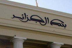 انشاء جهاز لضبط قطاع النقد في الجزائر