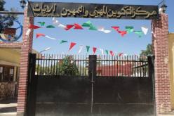 تسمم 3 طالبات يدرسن بمركز التكوين المهني إناث بالعلمة في سطيف