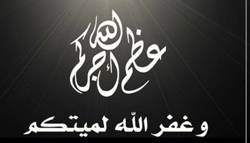 تعزية