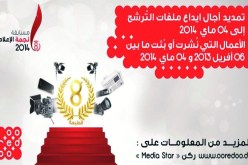 Ooredoo يُمدد فترة إيداع الملفات الخاصة بمسابقة “ميديـا ستار “إلى غاية 4 ماي 2014