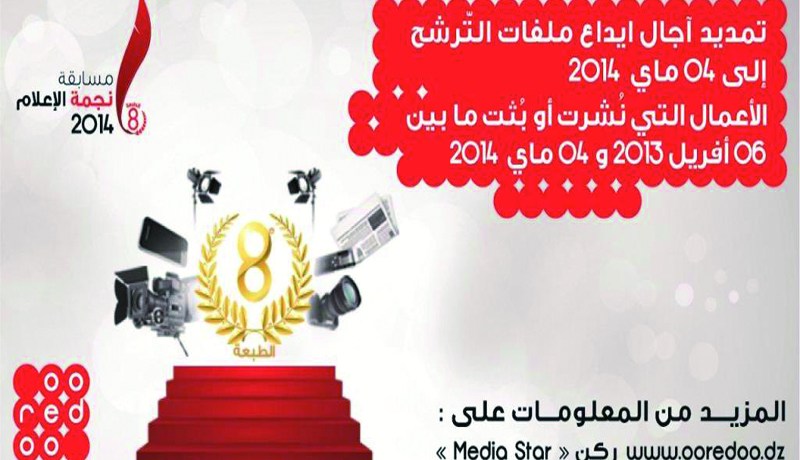 Ooredoo يُمدد فترة إيداع الملفات الخاصة بمسابقة “ميديـا ستار “إلى غاية 4 ماي 2014