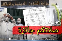 وزارة الشؤون الدينية تصدر فتوى للأطباء والممرضين لقضاء صلاتهم