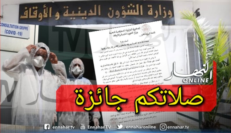 وزارة الشؤون الدينية تصدر فتوى للأطباء والممرضين لقضاء صلاتهم