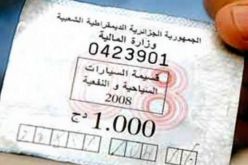 كابوس الطوابير على قسيمة السيارات