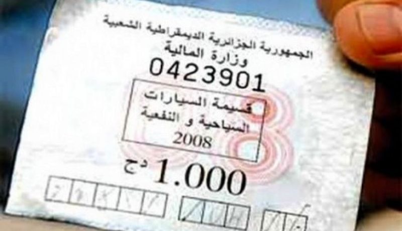كابوس الطوابير على قسيمة السيارات