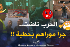 شوفو .. النوّي سلكلها على شعرة كي جا يريبلهم دارهم !