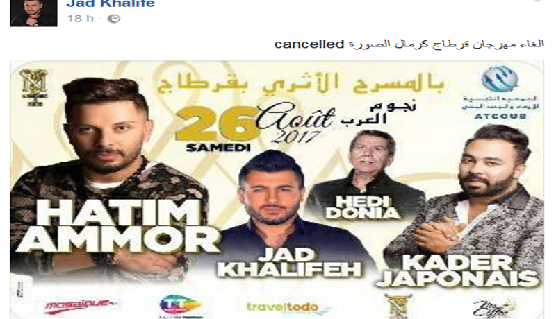 بطل فيديو فاضح يلغي مشاركته في قرطاج مع “قادير الجابوني”