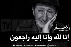 إدارة المركب الأولمبي 05 جويلية تعزي في وفاة الفنان إيدير