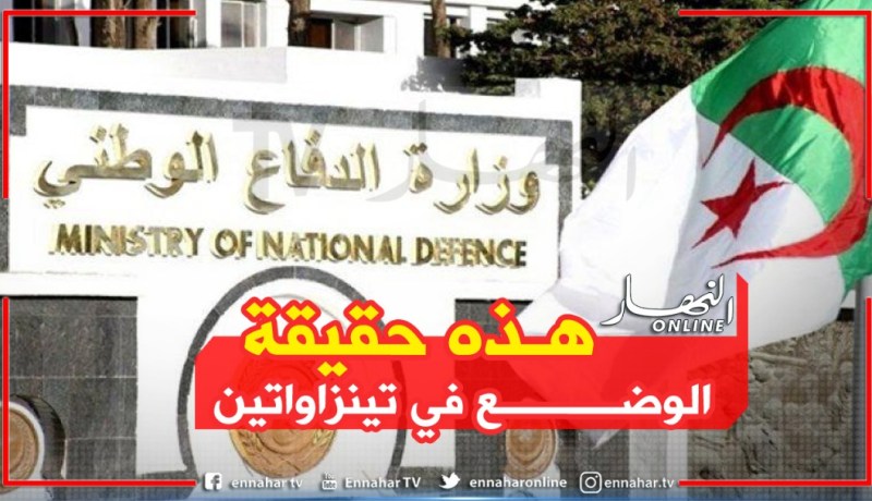 وزارة الدفاع: مجهولون أطلقوا النار من الأراضي المالية ومهربون وراء التحريض على الفوضى