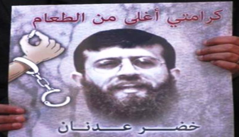 الاسير الفلسطيني عدنان: إضرابي دفاع عن كرامة شعبي
