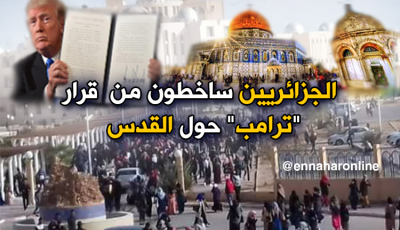 بالصور … طلبة يتظاهرون تنديدا بقرار ترامب