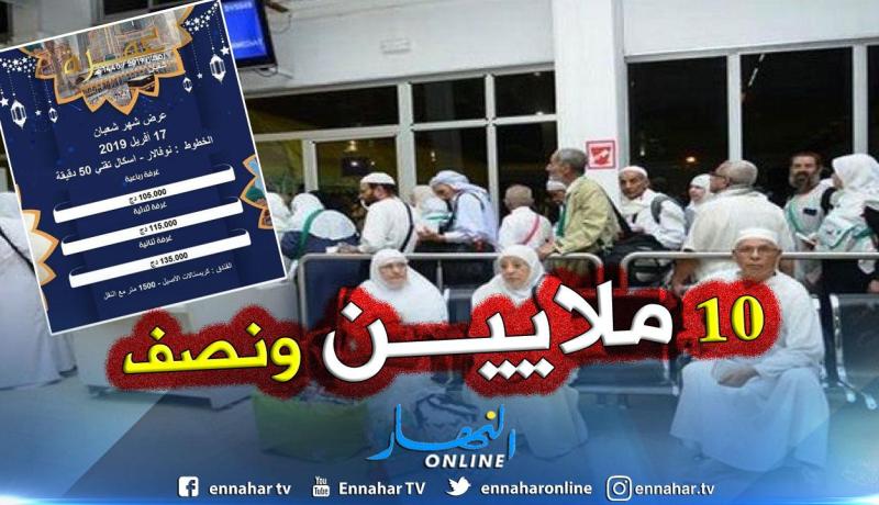 العمرة في شهر شعبان مقابل 10 ملايين ونصف فقط!