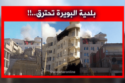 بالفيديو حريق مهول داخل بلدية البويرة