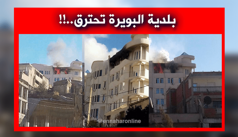 بالفيديو حريق مهول داخل بلدية البويرة