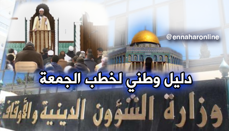 دليل وطني لخُطب الجمعة