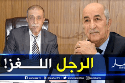 مدير صندوق السكن يدعم المرشح تبون وابن عمه يتولى تسيير مواقع الانترنيت
