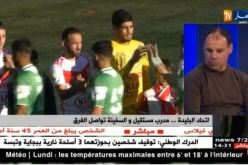 اتحاد البليدة.. مدرب مستقيل و السفينة تواصل الغرق.