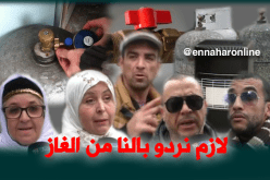 بالفيديو.. هكذا يحمي الجزائري نفسه من مخاطر الغاز