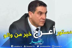 عبد العزيز بلعيد: “لم نحاور أشخاصا في الظلام والتعامل بقانون أعرج غير من لاشيء”