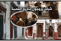 جزائريون يروجون لتاريخ القصبة بطريقتهم الخاصة