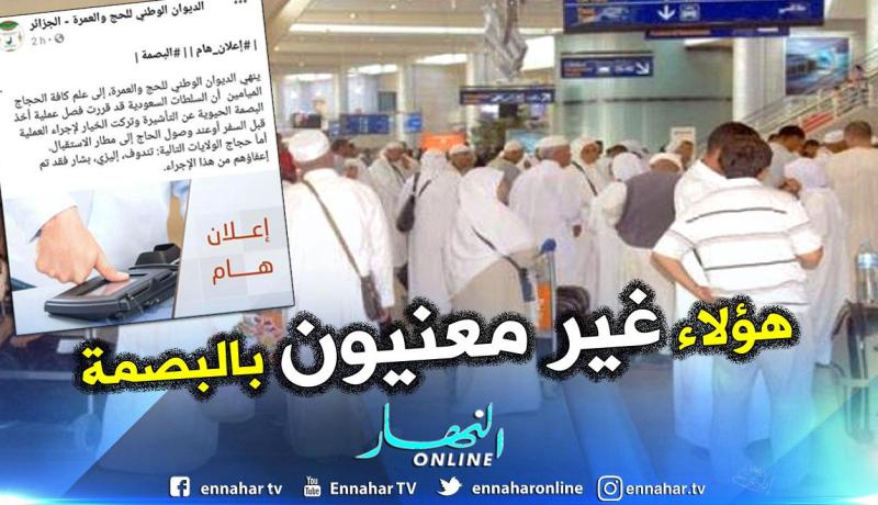 الحجاج مخيّرون بين رفع البصمة في الجزائر أو السعودية وإعفاء 3 ولايات من العملية