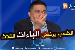 البرلماني لمين عصماني: الشعب لا يريد الباءات الثلاث والجمعة المقبلة ستؤكد ذلك