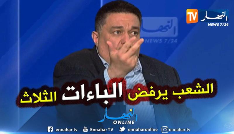 البرلماني لمين عصماني: الشعب لا يريد الباءات الثلاث والجمعة المقبلة ستؤكد ذلك