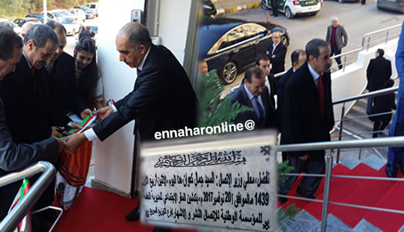 بالصور.. وزير الإتصال يدشّن المقر الإجتماعي لـ”ANEP”