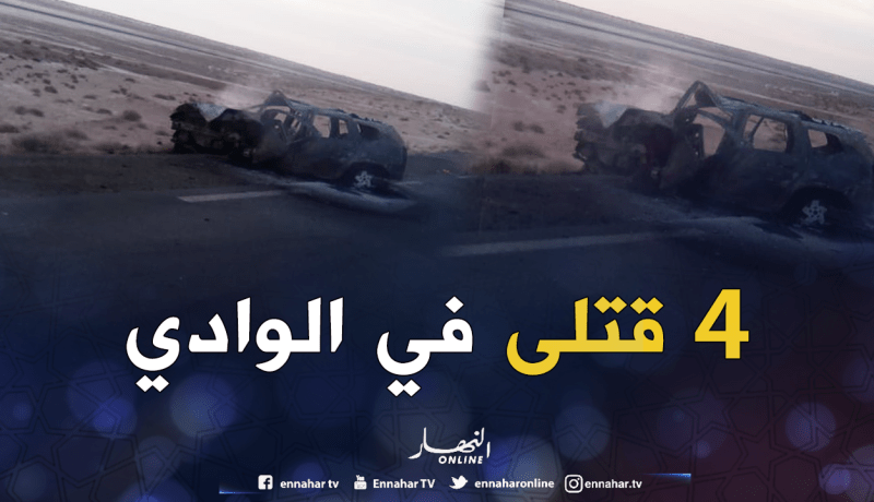 صور الحادث الذي خلّف 4 قتلى وجريحين في الوادي