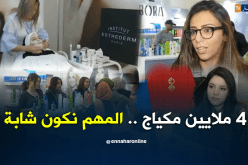 4 ملايين سنتيم تكلفة أناقة المرأة الجزائرية