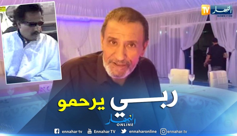 الفكاهي أحمد حمدان المعروف بـ “الطاكسي المجنون” في ذمة الله   