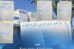 بالوثائق.. خروقات قانونية بالجملة في الجمعية العامة العادية الأخيرة للمكتب الفيدرالي السابق