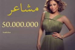 شيرين تحتفل بتخطي أغنيتها خمسين مليون مشاهدة