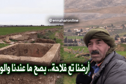 غليزان: اهتراء قنوات السّقي سبب ركود قطاع الفلاحة