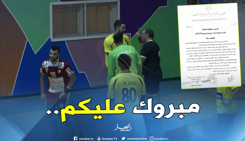 وزير الداخلية يُهنىء كرة اليد “البرايجية”