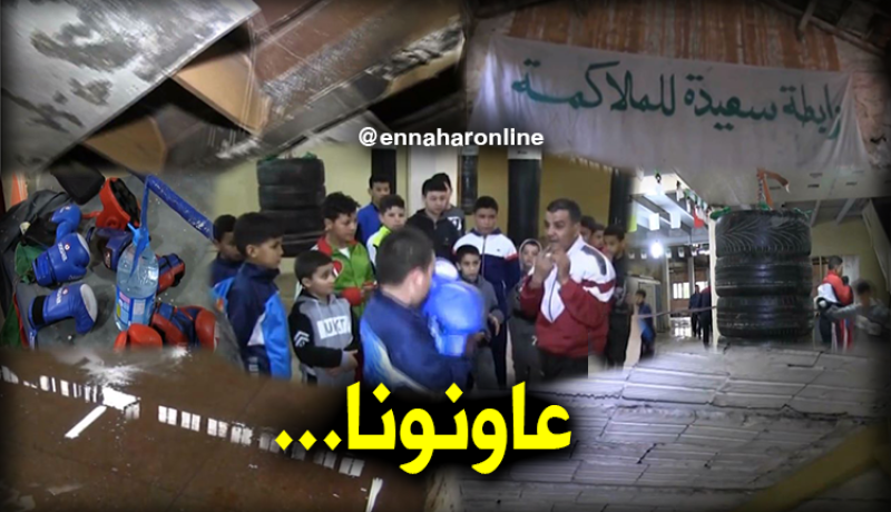 الملاكمة بسعيدة تستغيث وزارة ولد علي