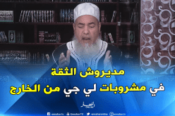 الشيخ شمس الدين: ” هذا هو حكم إستهلاك مشروب طاقة مستورد”