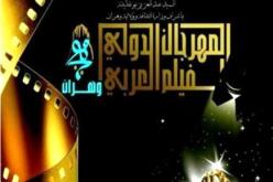 ميزانية مهرجان الفيلم العربي تُصرف في الحفلات والولائم بوهران